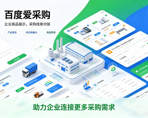 怀集百度爱采购