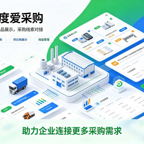 怀集百度爱采购